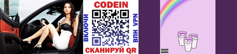 Кодеиновый сироп Lean Purple Drank  omg маркетплейс  Малоархангельск  дарнет шоп 